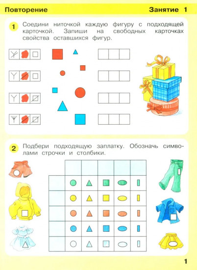 Игралочка — ступенька к школе: математика для детей 6-7 лет. Комплект из 2 книг