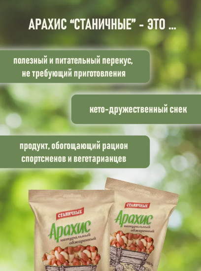 Арахис жареный
