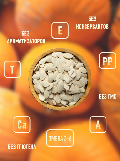 Семена тыквы жареные