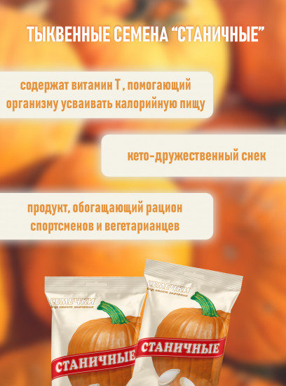 Семена тыквы жареные