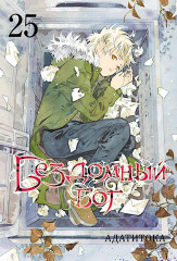 Бездомный Бог. Тома 22-25. Комплект из 4 книг - Фото 4