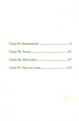 Бездомный Бог. Тома 22-25. Комплект из 4 книг - Фото 5