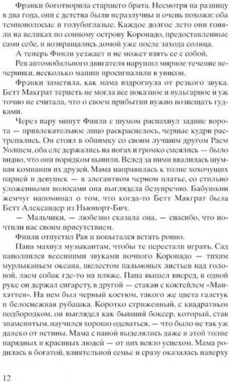Комплект из 2 книг: «Женщины», «Зимний сад»