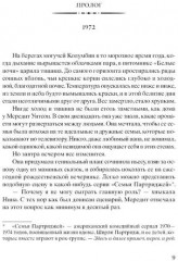 Комплект из 2 книг: «Женщины», «Зимний сад» - Фото 16