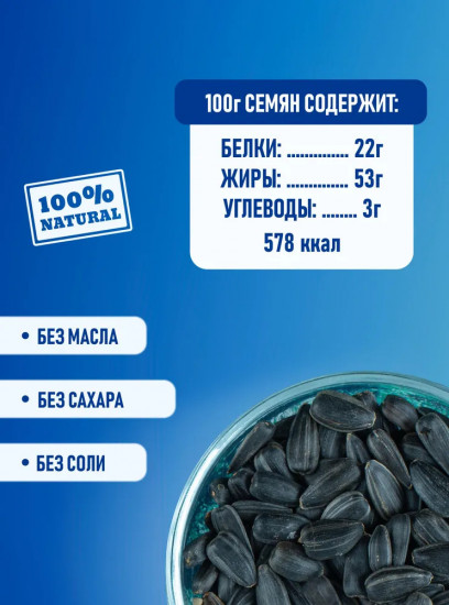 Семечки жареные «Отборные»