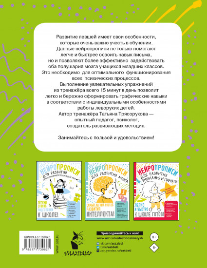 Нейропрописи для левшей
