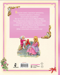 Сказки о принцах и принцессах - Фото 1