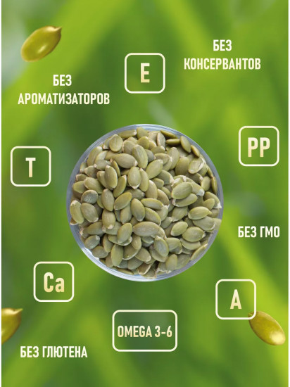 Ядра тыквы австрийской жареные