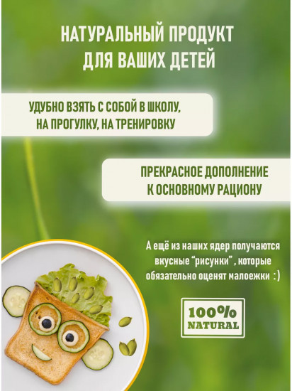 Ядра тыквы австрийской жареные