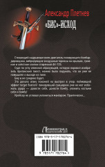 «Бис»-исход - Фото 1