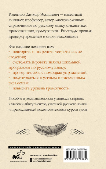 Русский язык для школьников. Орфография и морфология. Синтаксис и пунктуация