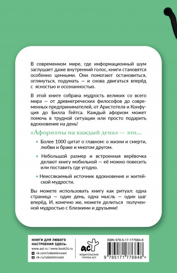 Афоризмы на каждый день