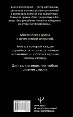 Шепот Ангела. Возвращение души - Фото 1