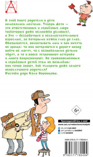 Дети и эти. Книга 1