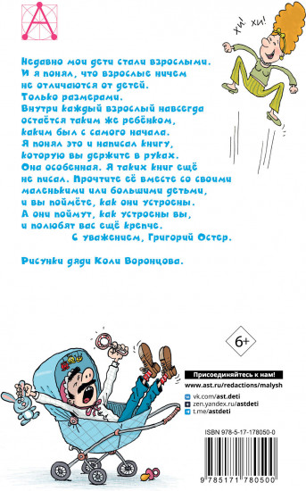 Дети и эти. Книга 2. Попугаи с вареньем