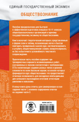 ЕГЭ. Обществознание. ЕГЭ на 100 баллов. Справочник. Теория и практика - Фото 1