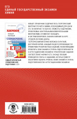 ЕГЭ. Химия. Полный курс в таблицах и схемах для подготовки к ЕГЭ - Фото 1