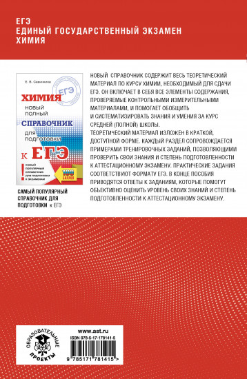 ЕГЭ. Химия. Полный курс в таблицах и схемах для подготовки к ЕГЭ
