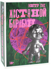 Комплект из 3 книг: «Жестяной барабан», «Кошки-мышки», «Собачьи годы» - Фото 6