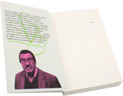 Комплект из 3 книг: «Жестяной барабан», «Кошки-мышки», «Собачьи годы» - Фото 7