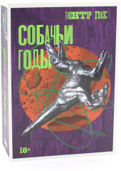 Комплект из 3 книг: «Жестяной барабан», «Кошки-мышки», «Собачьи годы» - Фото 15