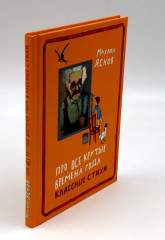 Комплект из 2 книг: «Подарок тролля», «Про все крутые времена года классные стихи» - Фото 7