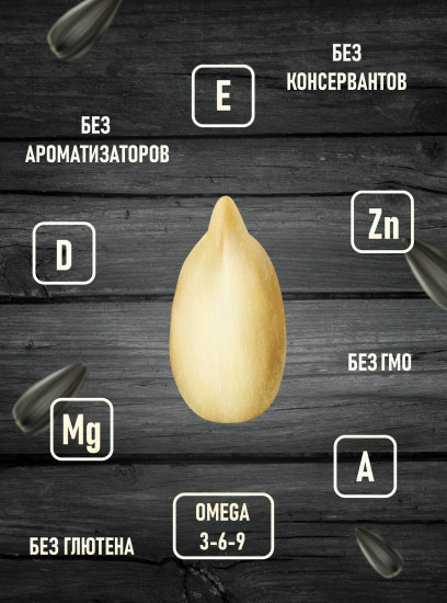 Семечки жареные соленые