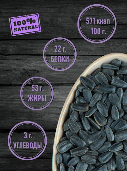 Семечки жареные соленые