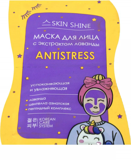 Маска для лица с экстрактом лаванды «Антистресс. Antistress»