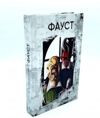 Комплект из 2 книг: «Фауст», «Скорбь Сатаны» - Фото 2