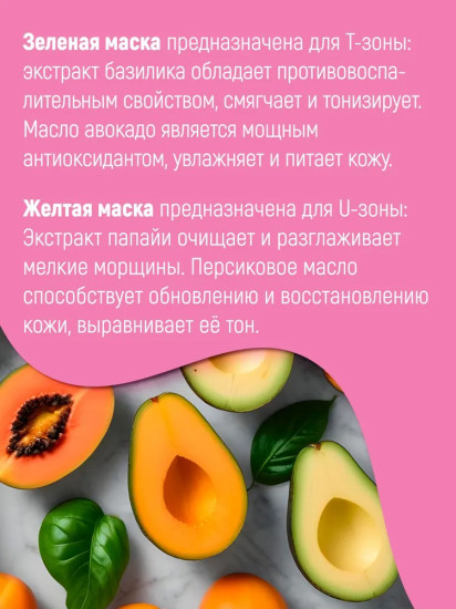 Мультимаска-глина для лица зеленая и желтая «Wild Clay. Clean & Detox»