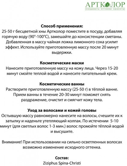 Хна для волос индийская бесцветная натуральная, оттенок Бесцветный