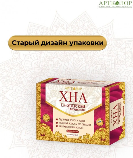 Хна для волос индийская бесцветная натуральная, оттенок Бесцветный