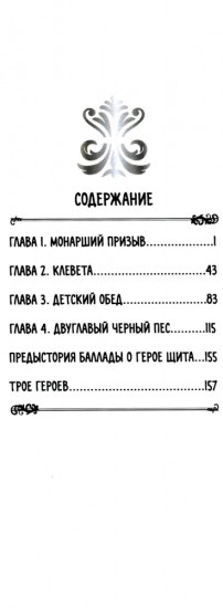 Восхождение героя Щита. Тома 1-2. Комплект из 2 книг