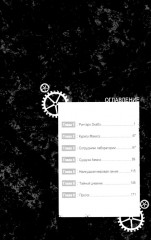 Врата Штейна 0. Тома 1-3. Комплект из 3 книг - Фото 4