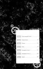 Врата Штейна 0. Тома 1-3. Комплект из 3 книг - Фото 5