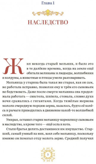 Кот в сапогах и маркиз де Карабас