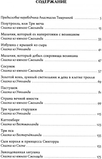 Шведские народные сказки