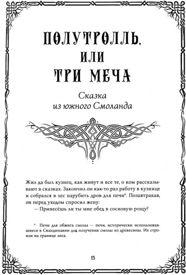 Шведские народные сказки