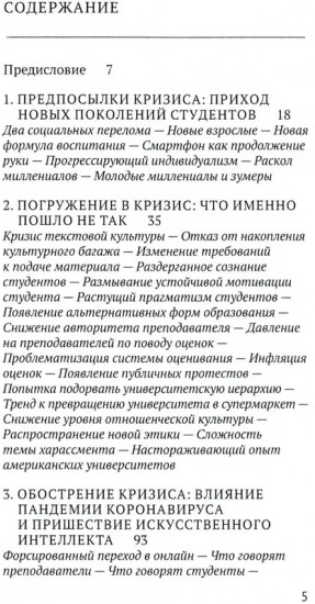 Преподавание в кризисе