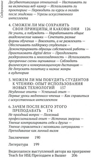 Преподавание в кризисе
