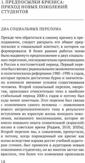 Преподавание в кризисе