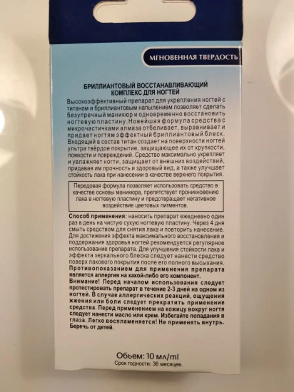 Средство по уходу за ногтями «Бриллиантовый восстанавливающий комплекс»
