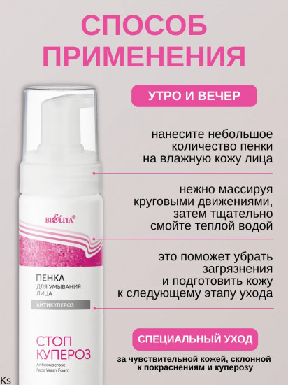 Пенка для умывания лица «Антикупероз»