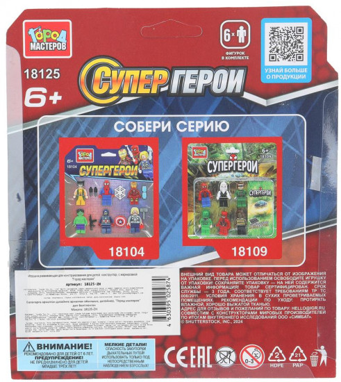 Набор фигурок «Супергерои»