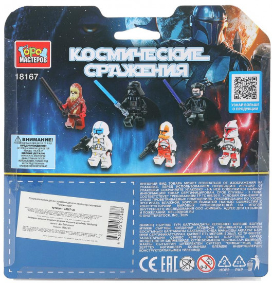 Набор фигурок «Космические сражения»