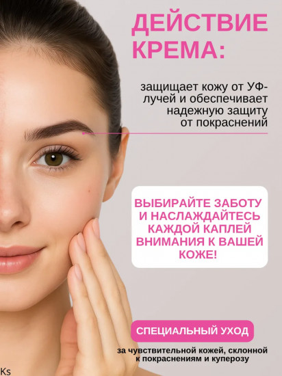 Крем дневной для кожи лица, склонной к покраснениям SPF 30