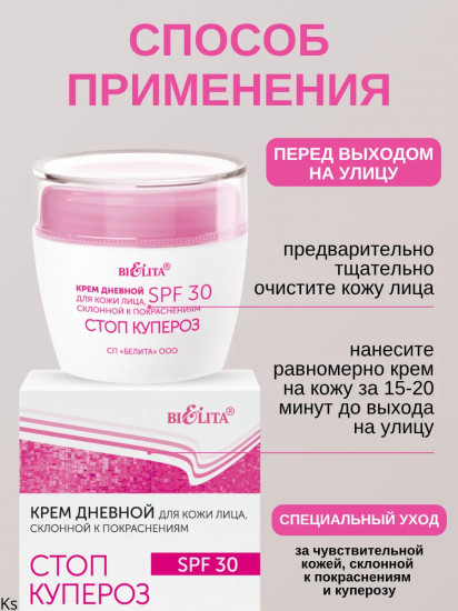 Крем дневной для кожи лица, склонной к покраснениям SPF 30