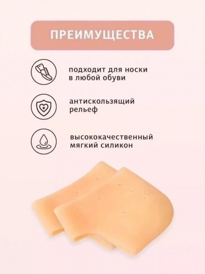 Силиконовые носочки для пяток