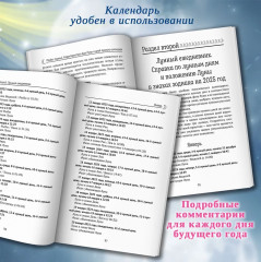 Лунный календарь на все случаи жизни 2025 год - Фото 5